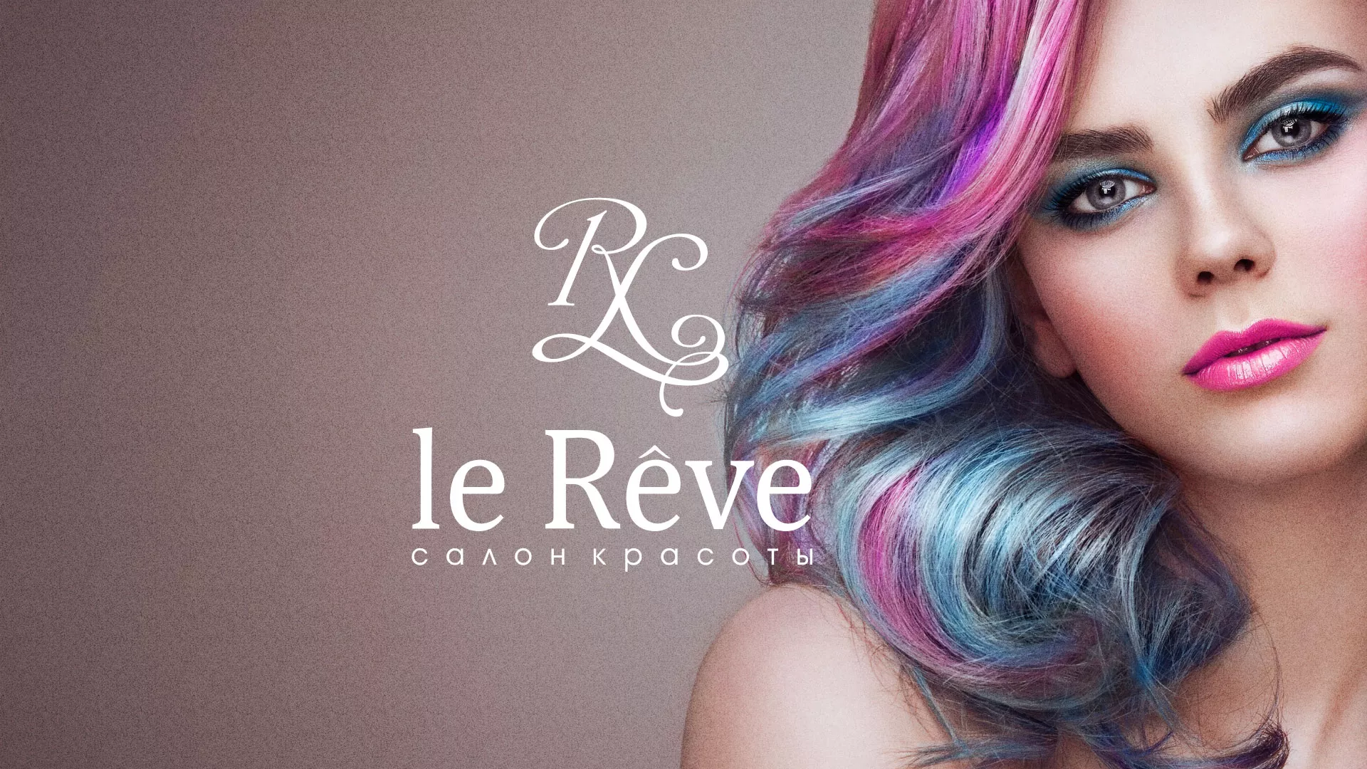 Создание сайта для салона красоты «Le Reve» в Самаре